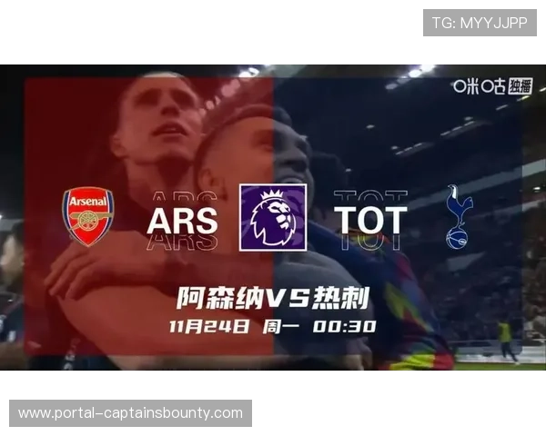 北伦敦德比一触即发，阿森纳近6次对阵热刺5胜1平占绝对上风